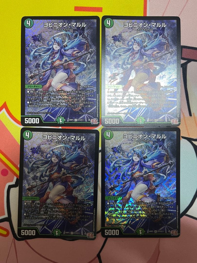 デュエルマスターズ ヨビニオンマルル 4枚