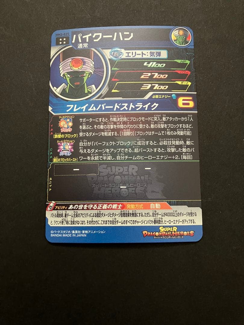 スーパードラゴンボールヒーローズ　原作URまとめ売り