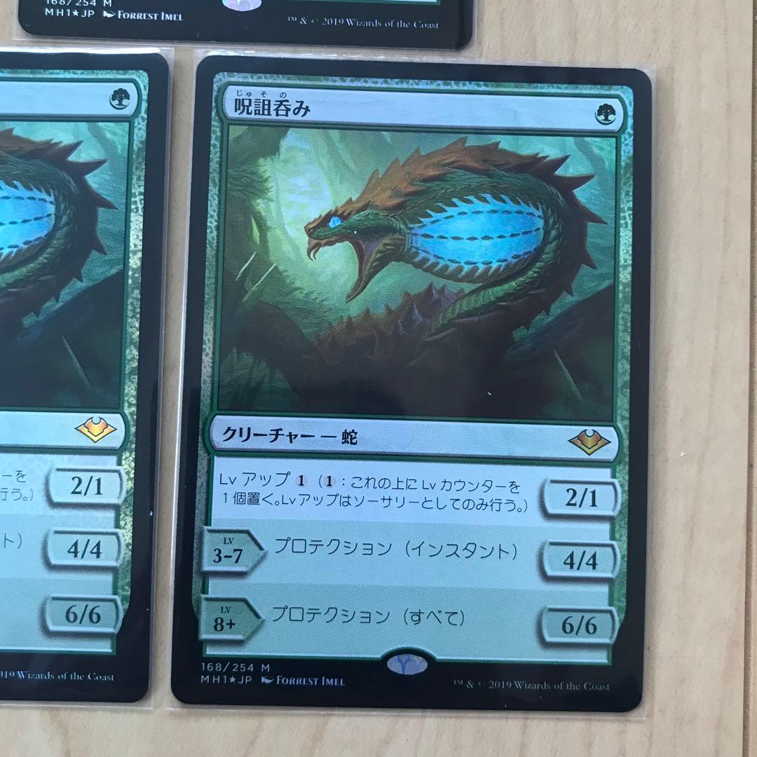 呪詛呑み/Hexdrinker foil3枚