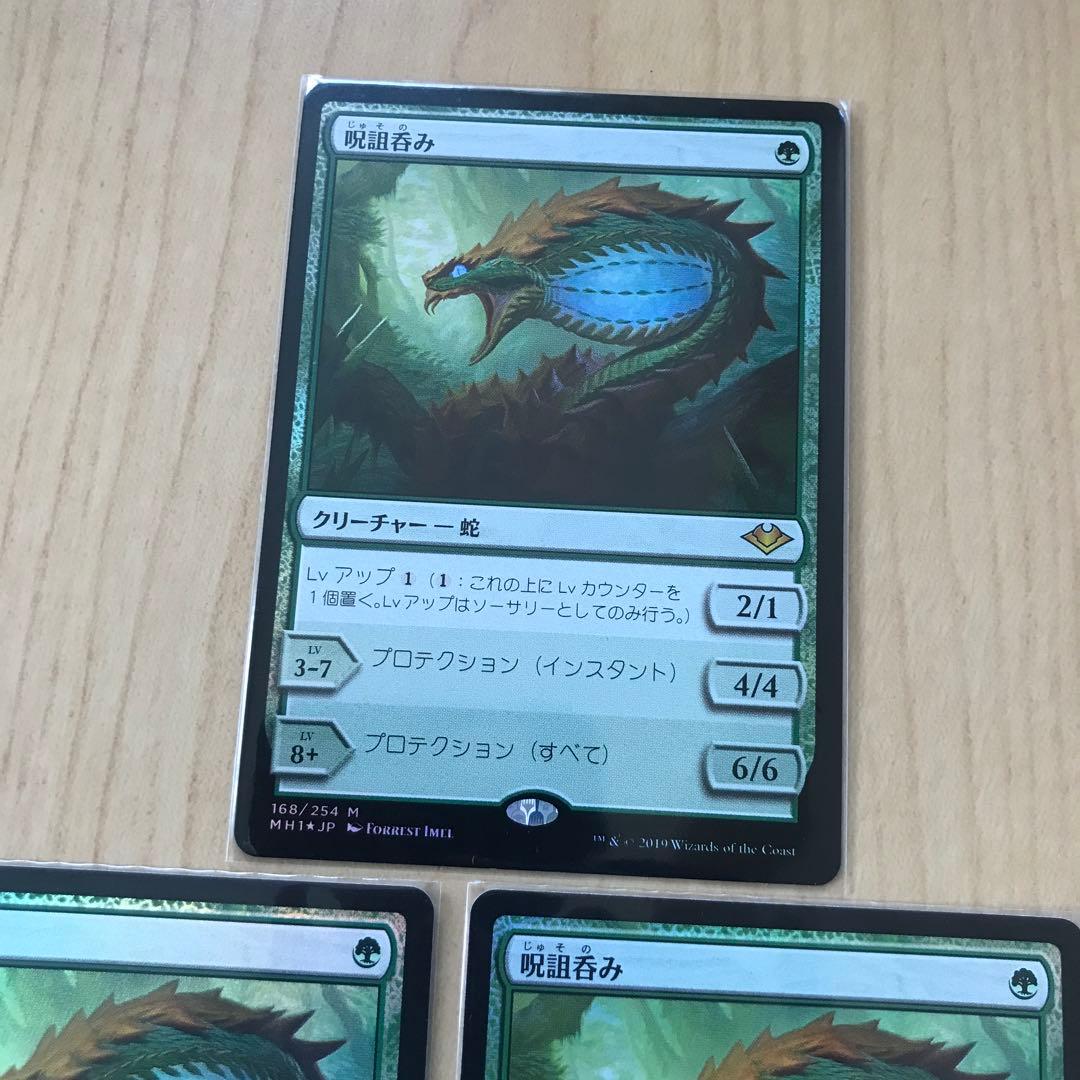 呪詛呑み/Hexdrinker foil3枚