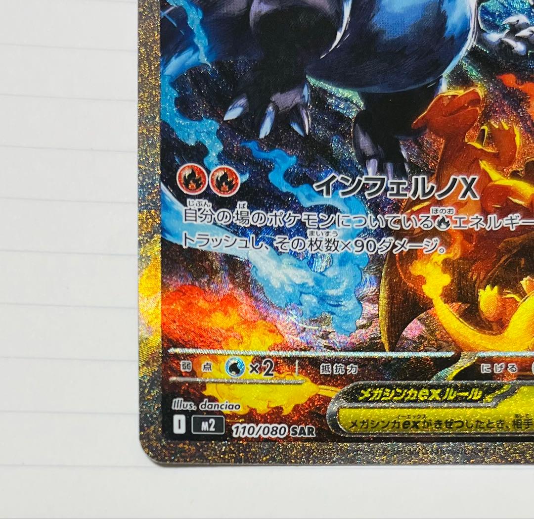 メガリザードンX ex SAR フレゼント付き