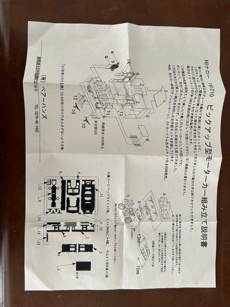 ペアーハンズ　HOナロー 9㎜ゲージ　ピックアップ型レールカー メーカー完成品