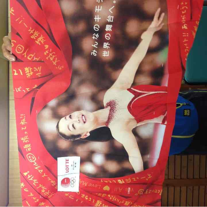 浅田真央 ガーナチョコの垂れ幕