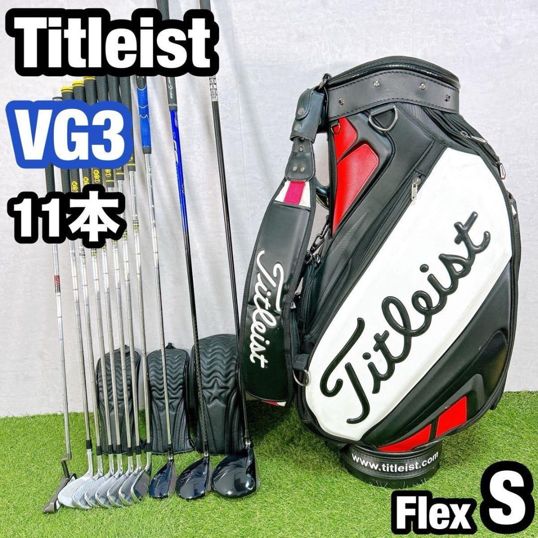 VG3 タイトリスト ゴルフ クラブセット メンズ 11本 初心者 右利き S