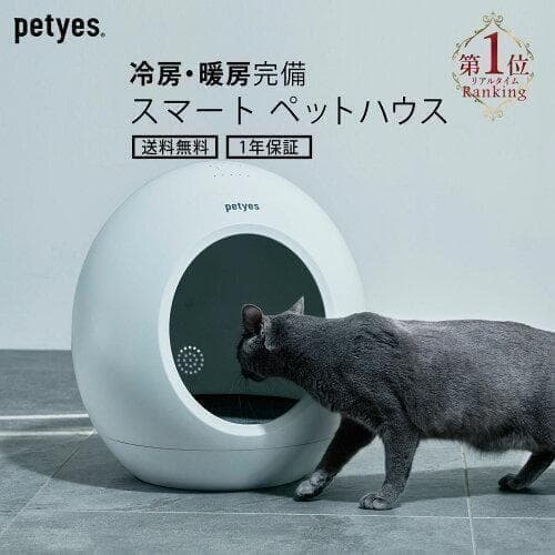❤新品・未使用❤ Petyes スマートペットハウス 冷暖房付き 猫 犬