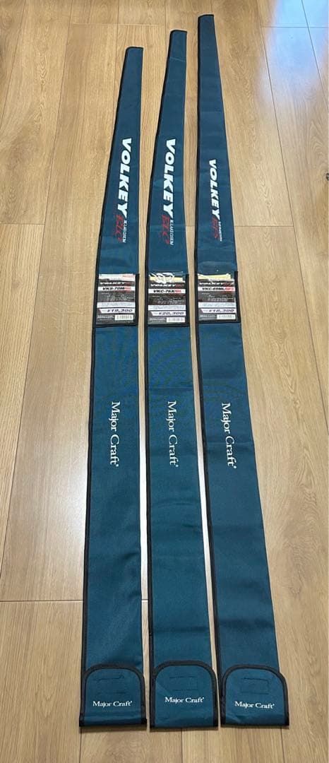 メジャークラフト　ヴォルキー　3本セット