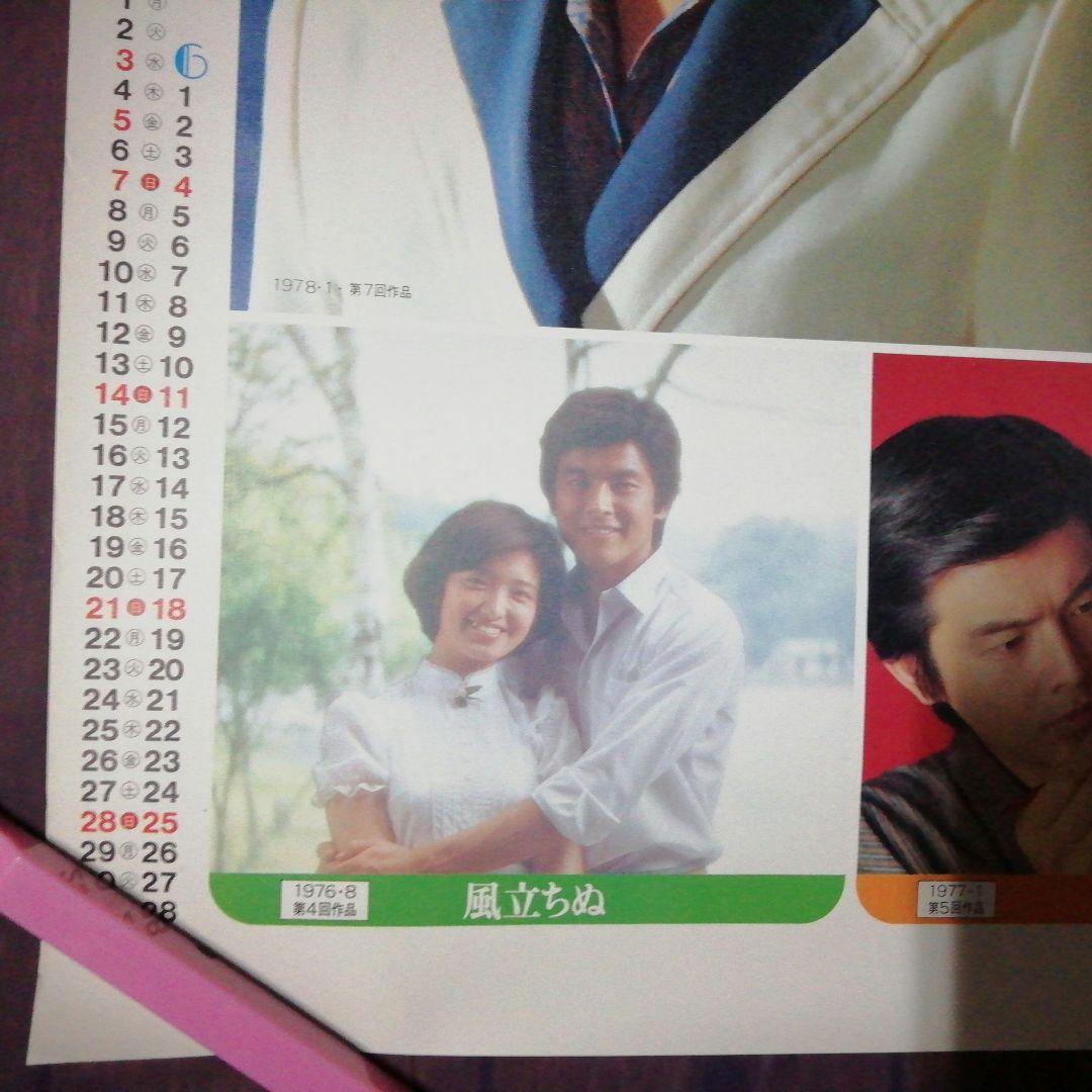 山口百恵東宝1978年百恵・友和ポスターカレンダー&霧の旗ポスター　２枚セット