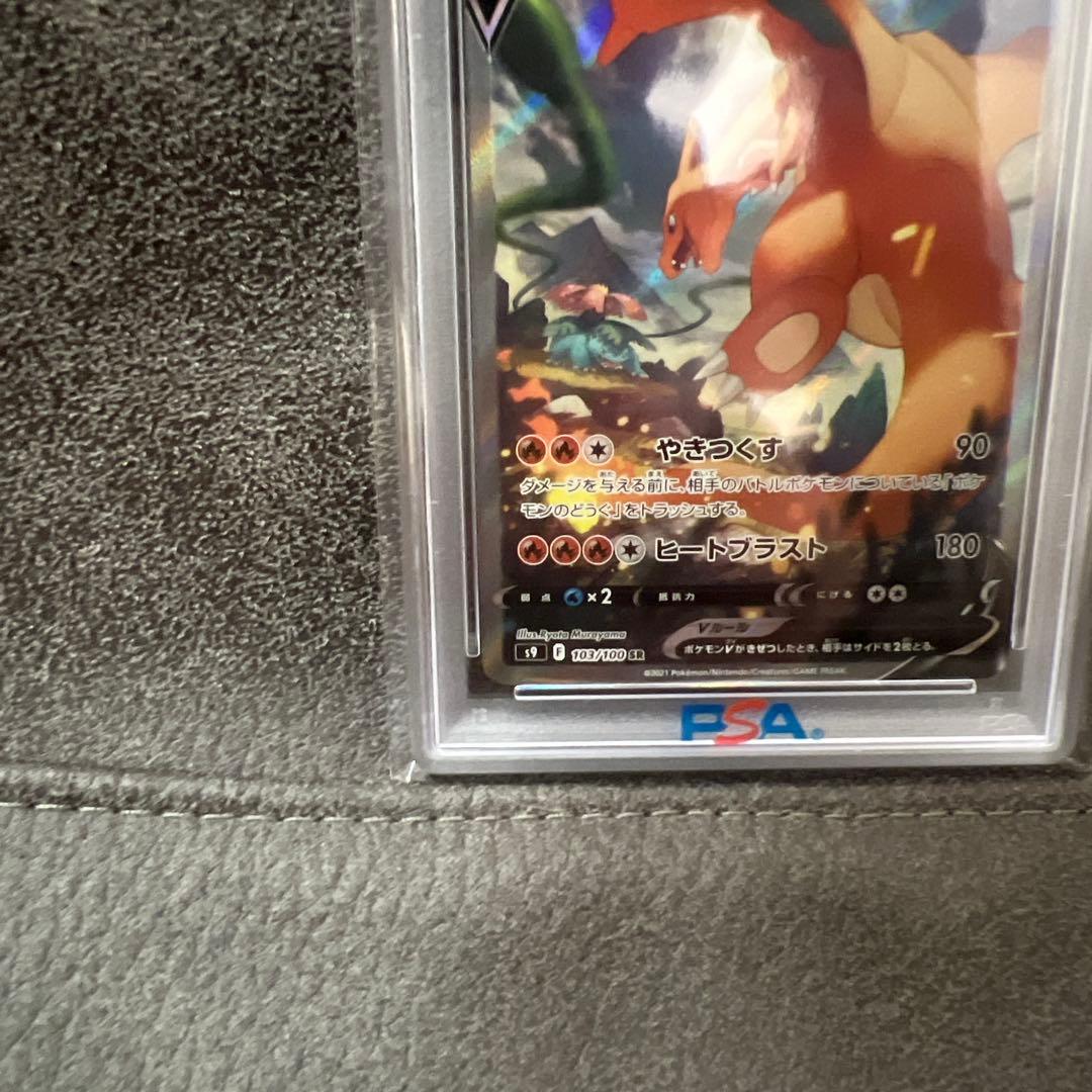 ※即日発送【PSA10】リザードンV SR S9 スターバース