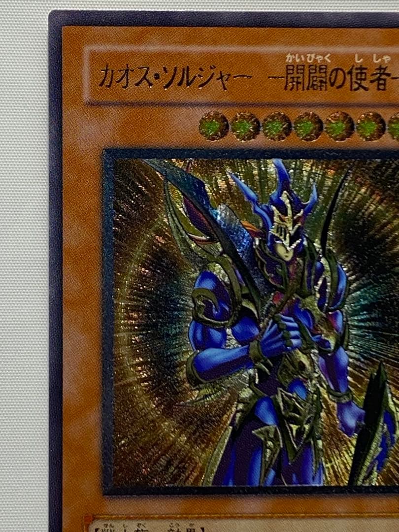 【ほちまる@迅速対応、交渉可専用】 カオス・ソルジャーー開闢の使者、真紅眼の闇竜