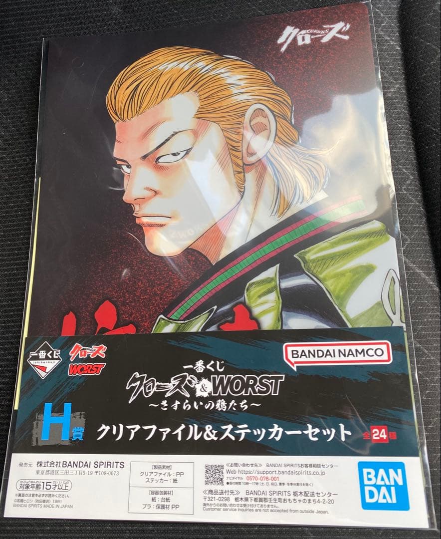 クローズ&WORST 坊屋春道 A賞+D賞+H賞