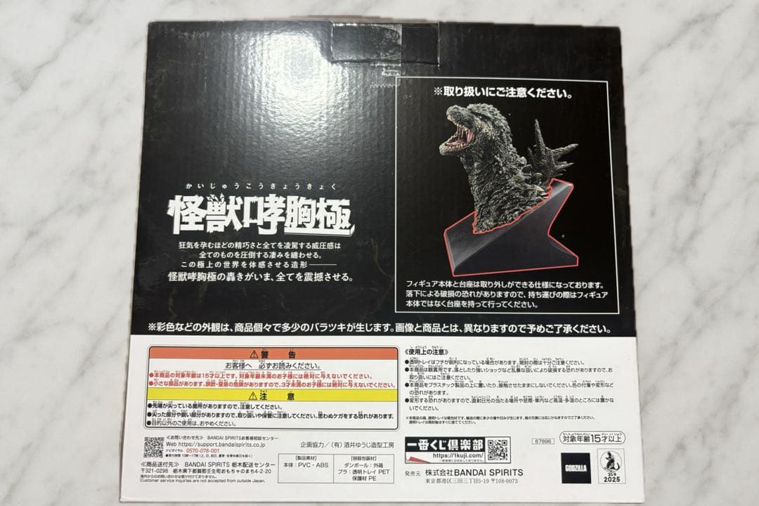 ヨ*️様 BANDAI ゴジラ (2023) 怪獣咆哮像 A賞