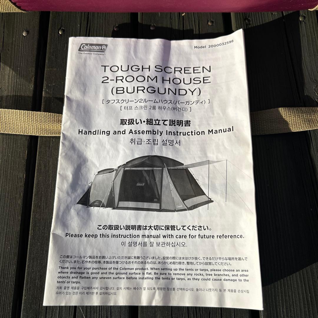 コールマン タフスクリーン2ルームハウス　バーガンディ　テント