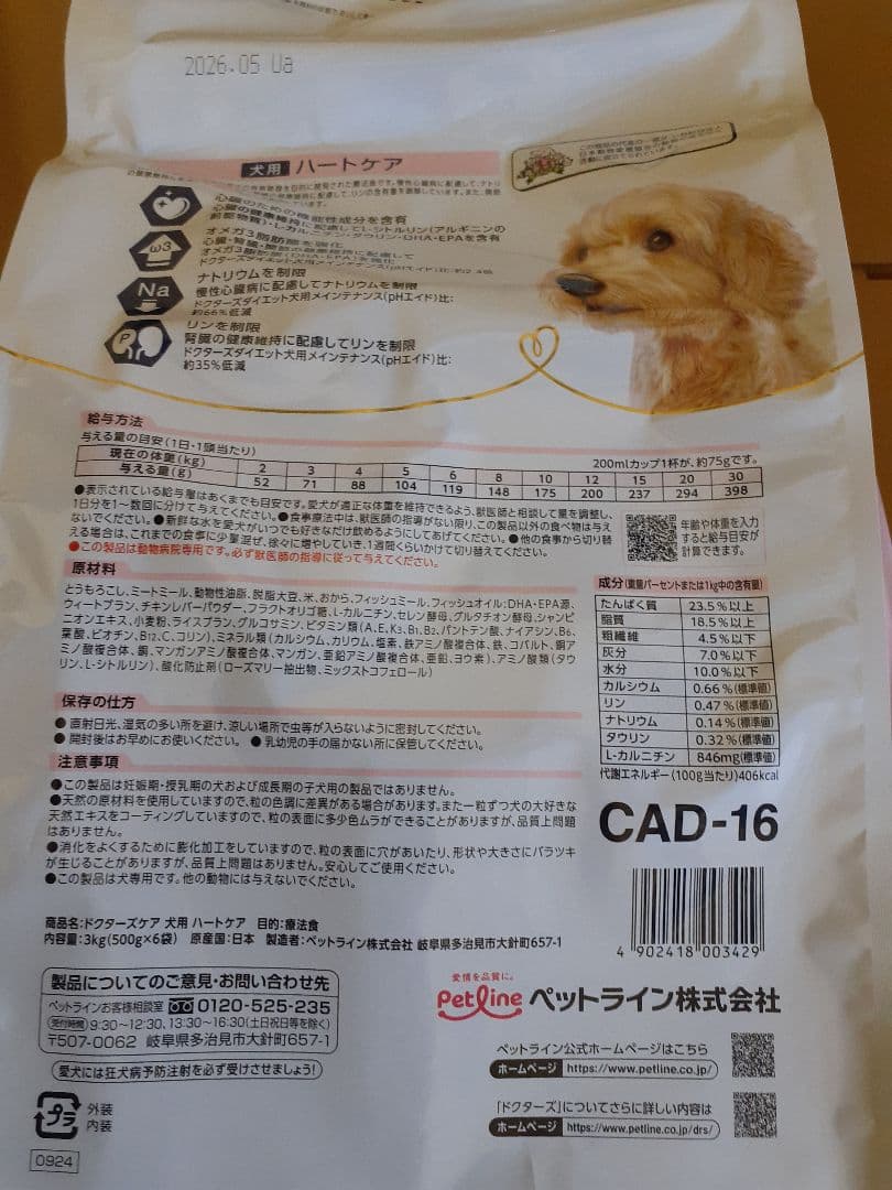 にゃん様ドクターズ犬療法食ハートケア 3kg×2袋