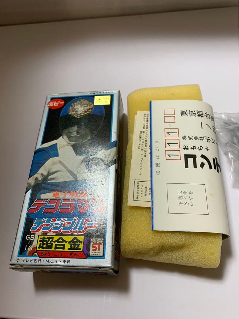 ⚠️デッドストック　電子戦隊デンジマン　デンジブルー　超合金　当時物　ポピー