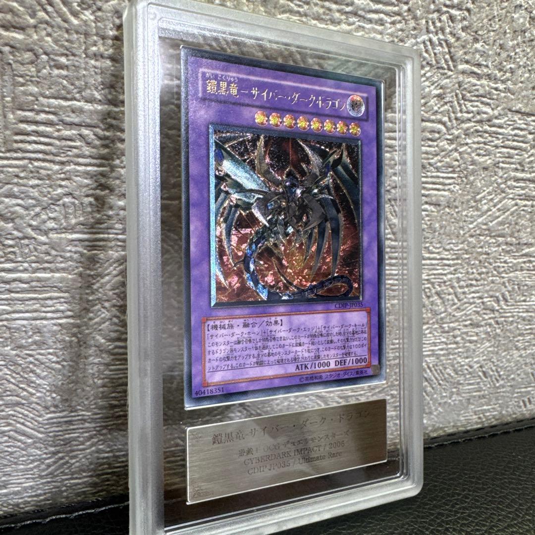 鎧黒竜　サイバーダークドラゴン　レリーフ ARS10