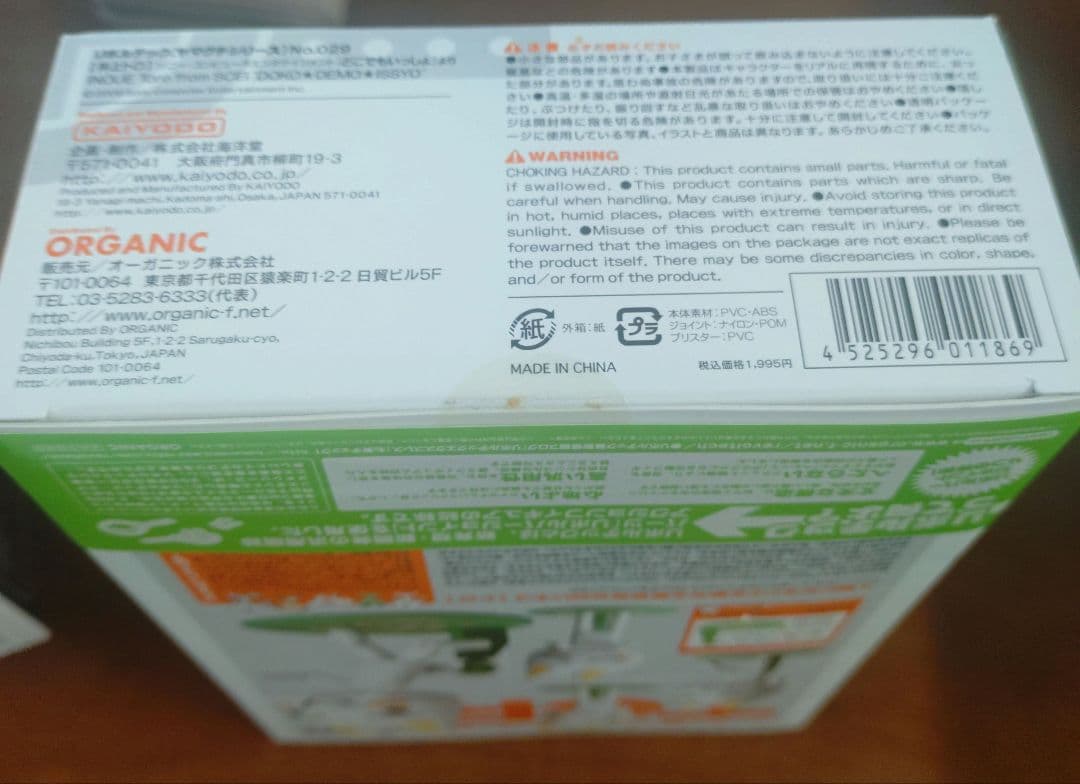 Revoltech トロ ジュン フィギュア