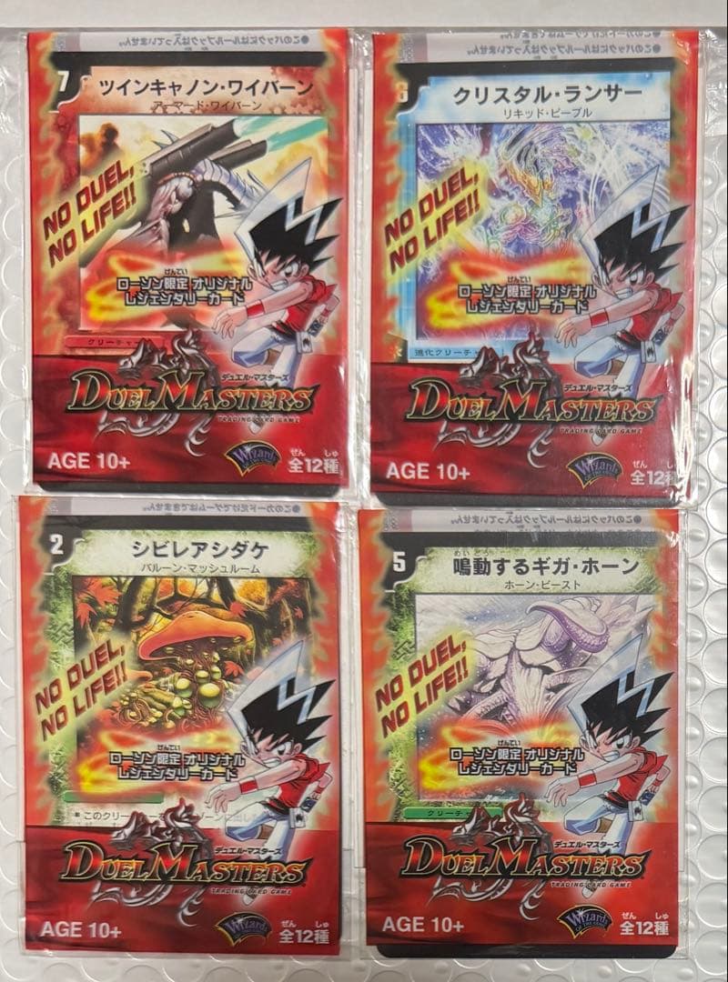 4枚 デュエルマスターズ ローソン Loppi プロモ デュエル・マスターズ