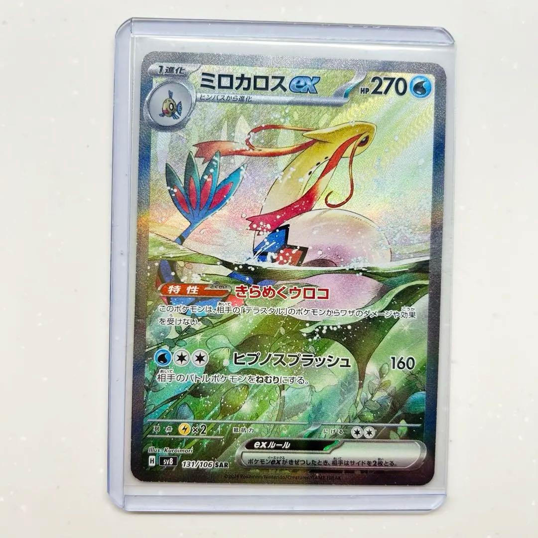 ミロカロスex SAR SV8 超電ブレイカー 131/106