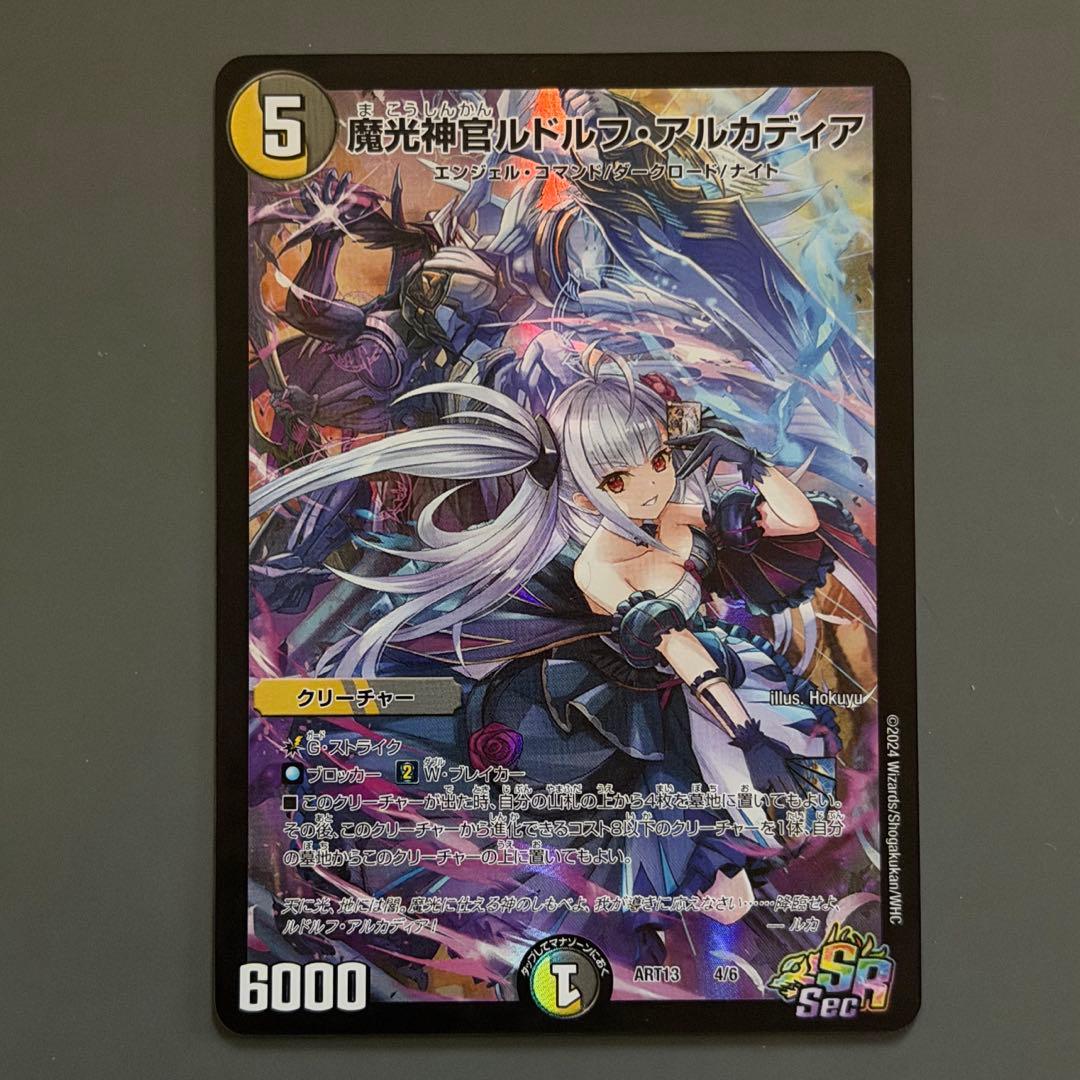 魔光神官ルドルフアルカディア　神アート