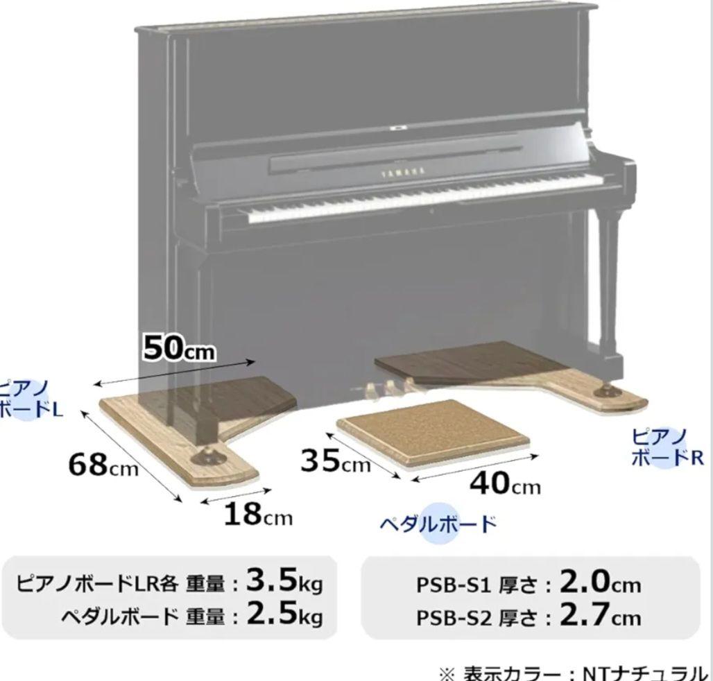 B.B.Music アップライトピアノ用 三点式フラットボード (PSB-S2)