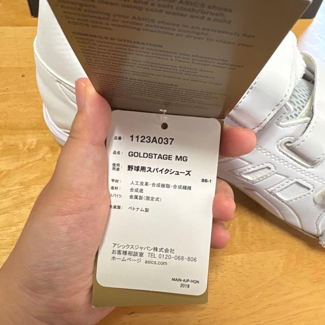 訳あり新品 Pカバー加工済み 野球 スパイク アシックス 28.5