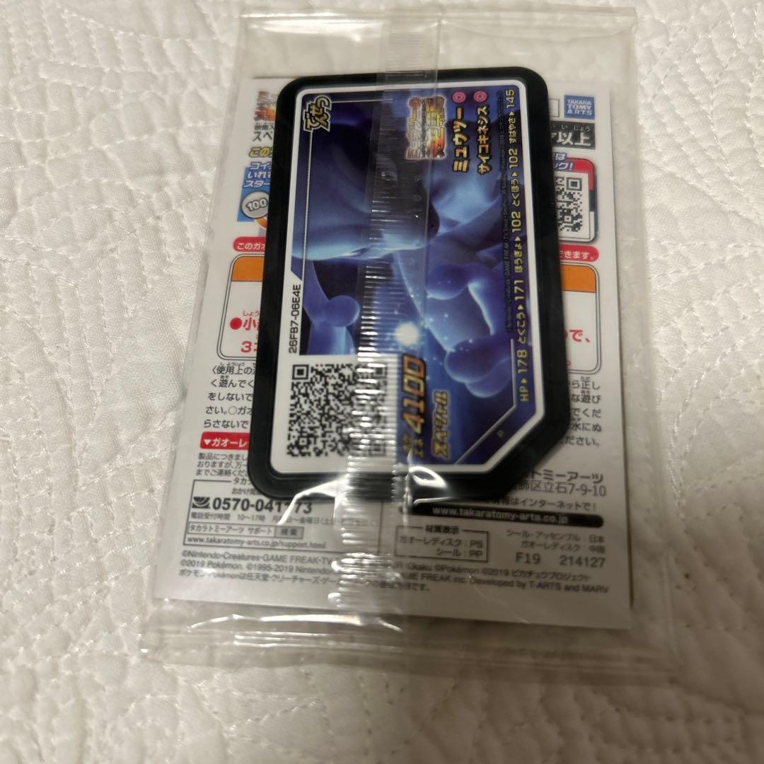 アーマードミュウツー　ポケモン　プロモカード