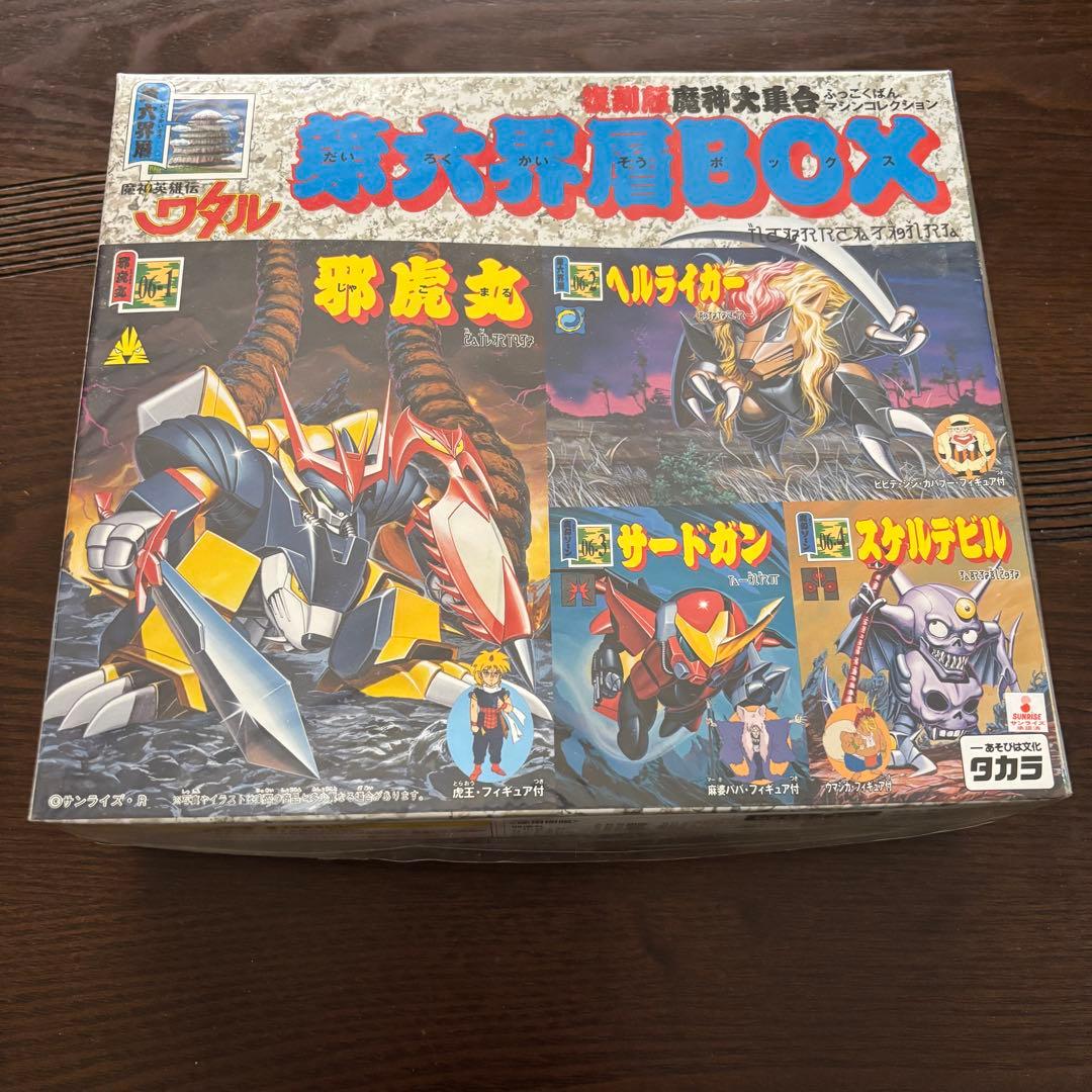 魔神英雄伝ワタル 魔神大集合 復刻版 フルBOXセット 8箱 プラモ