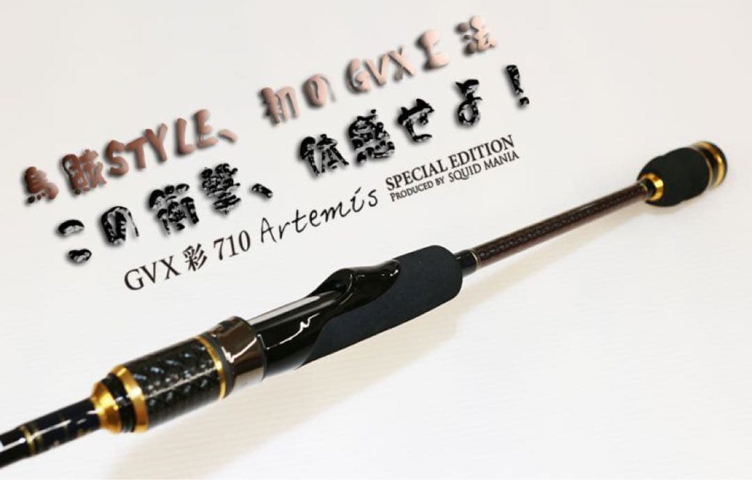 【最終価格早い者勝ち】スクイッドマニア　710 アルテミス