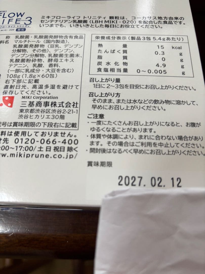 ミキプルーン フローライフ顆粒 Myさん専用