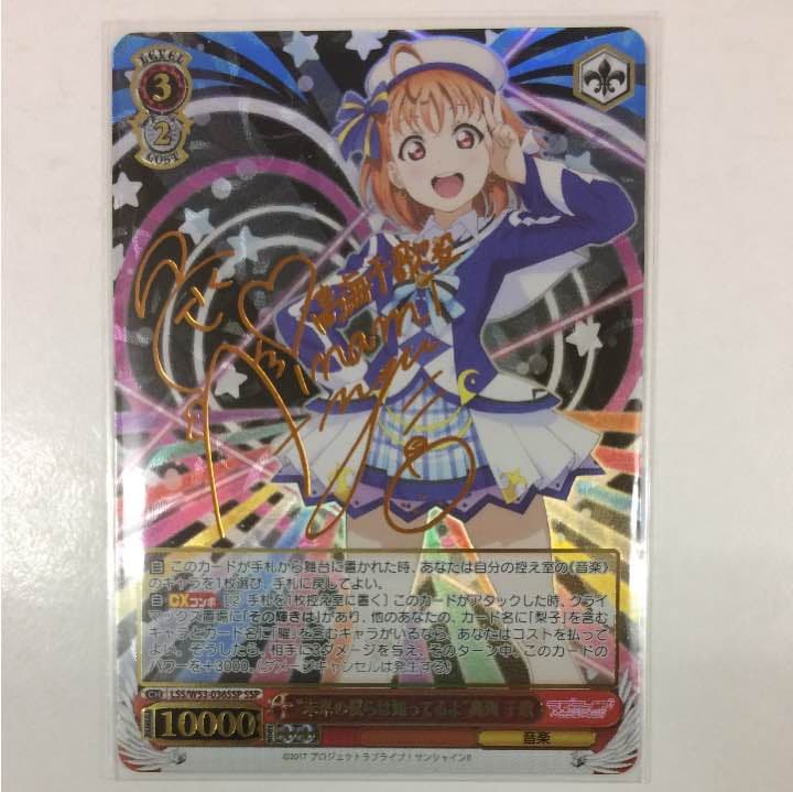 ヴァイスシュヴァルツ ラブライブ!サンシャイン‼︎ 高海千歌 SSP