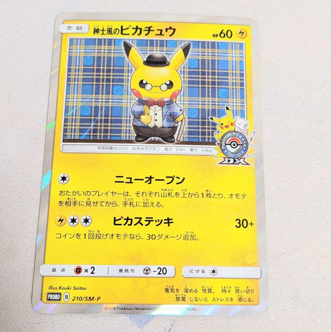【値下げしました！】ポケモンカード　紳士風のピカチュウ　210/SM-P