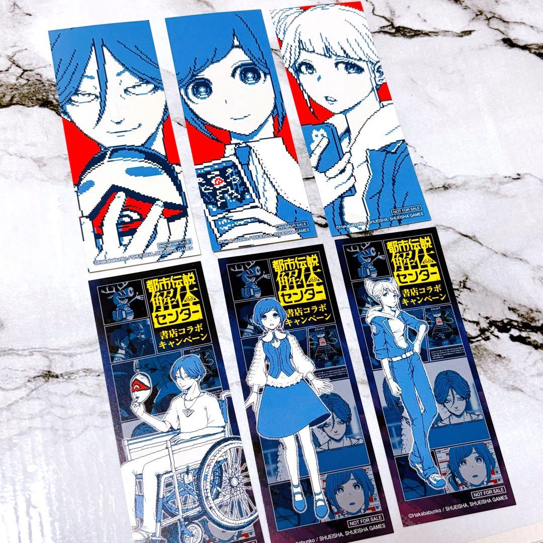 都市伝説解体センター 特典 書店コラボ しおり コンプ コミック 新刊