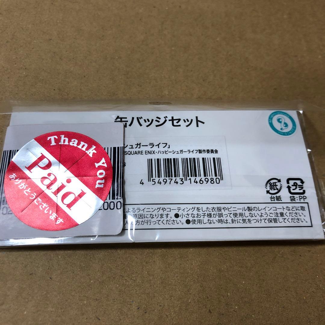 ハッピーシュガーライフ　アニメ絵　神戸しお　神戸あさひ　缶バッジ