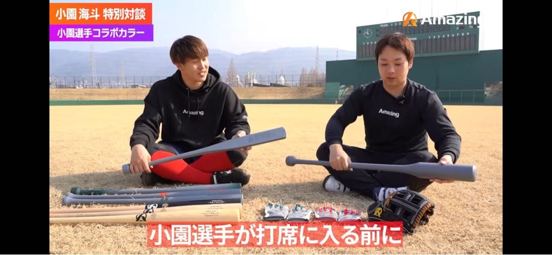 バット(GET LINE BAT X 小園海斗コラボモデル)