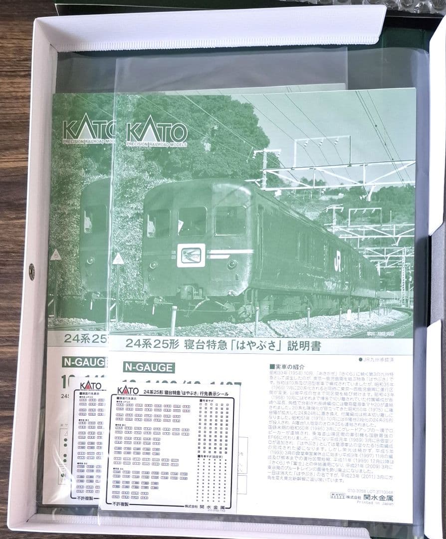 KATO Nゲージ 24系　寝台特急はやぶさ 基本+増結セット