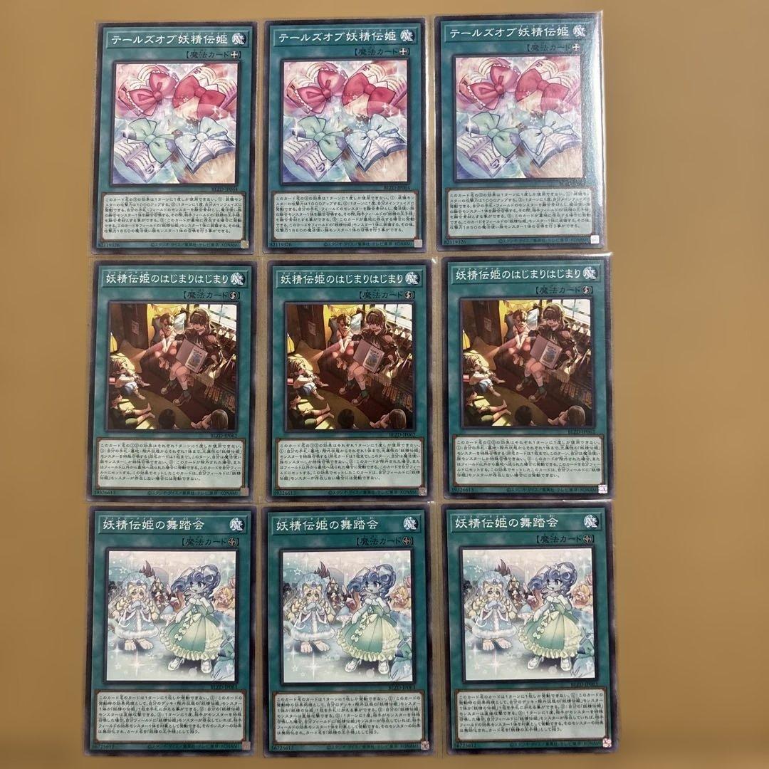 遊戯王OCG 妖精伝姫　高レア　デッキパーツセット