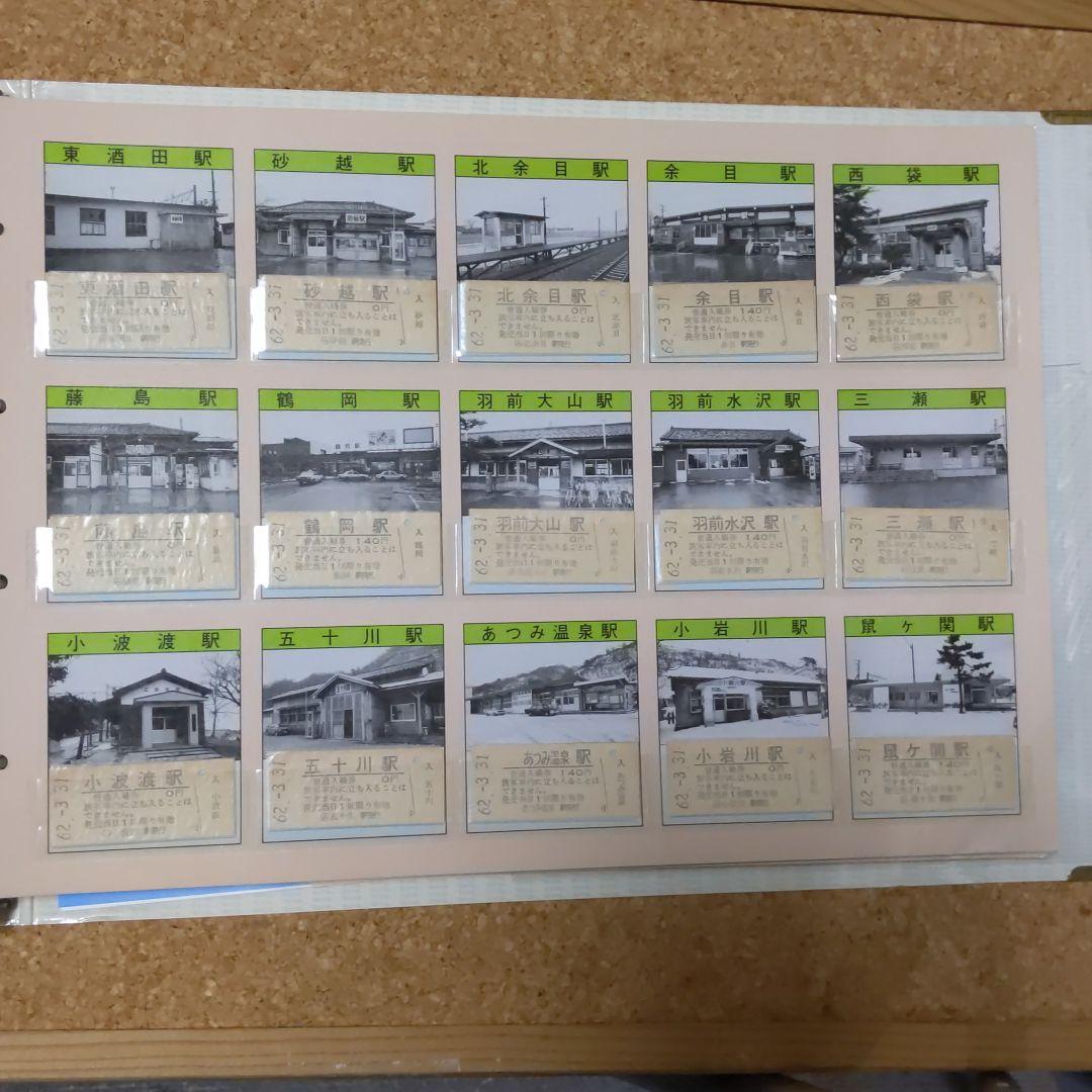 ★★新潟鉄道管理局　入場券コレクション223駅分★★