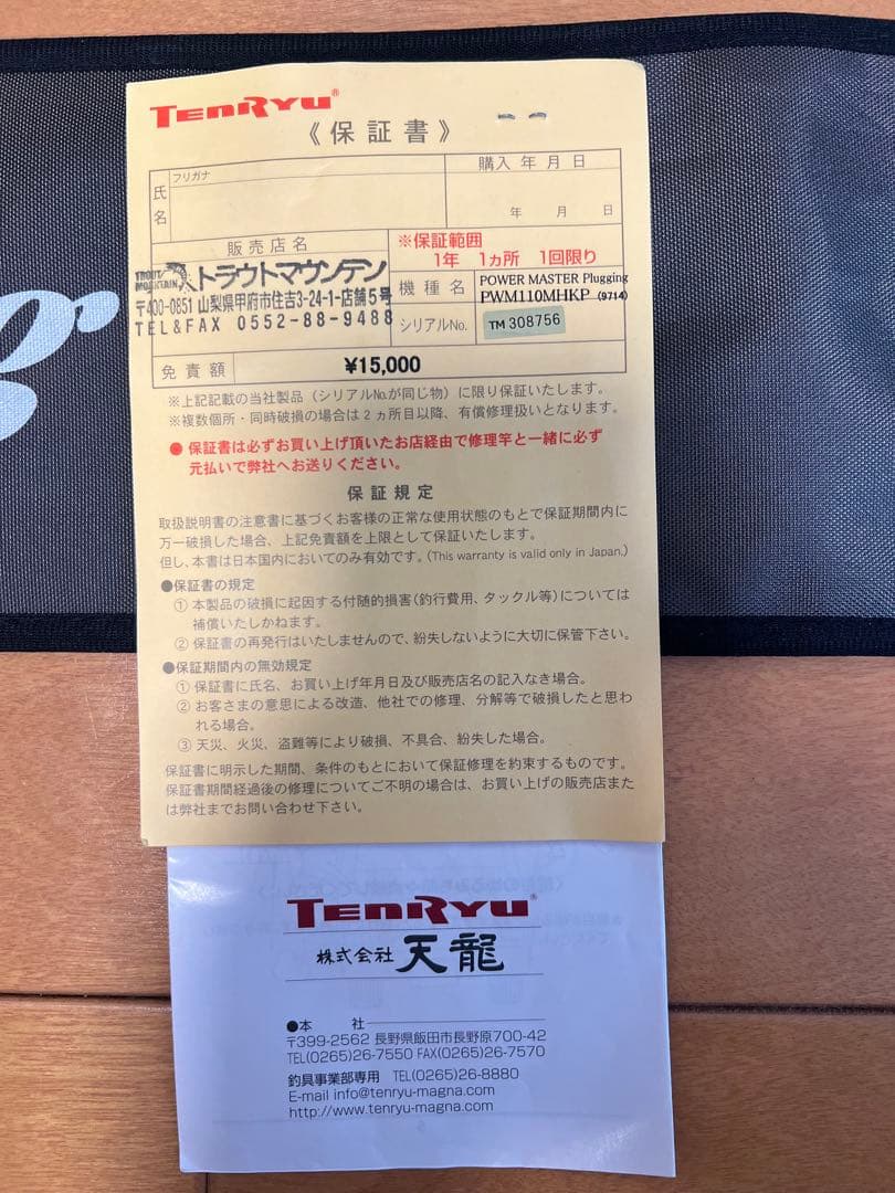 【送料込】テンリュウ パワーマスター プラッキング PWM 110 MHKP