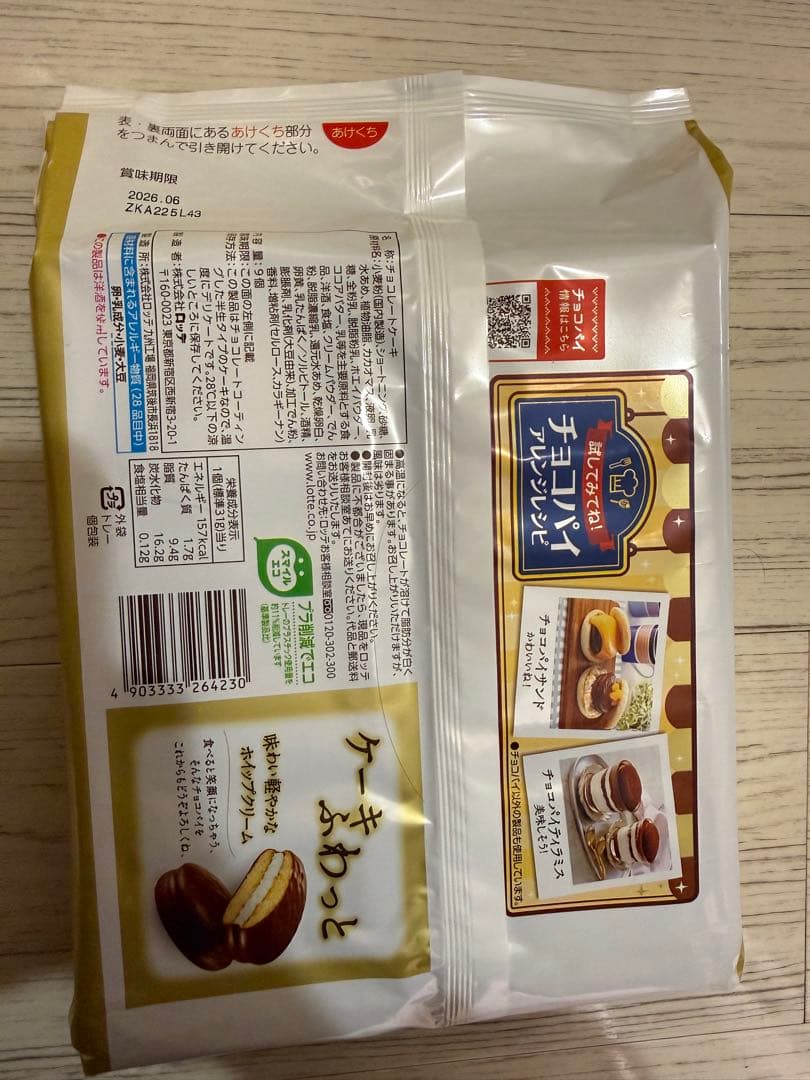 浜*ん様 アミューズメントお菓子　お菓子詰め合わせ　チョコパイ カスタードケーキ