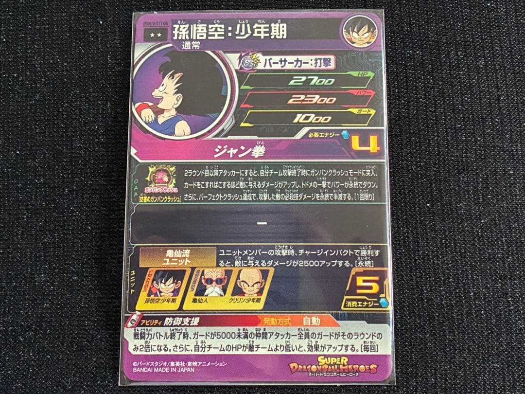 UGM10-011DA孫悟空少年期ドラゴンボールヒーローズ ドラマティックアート