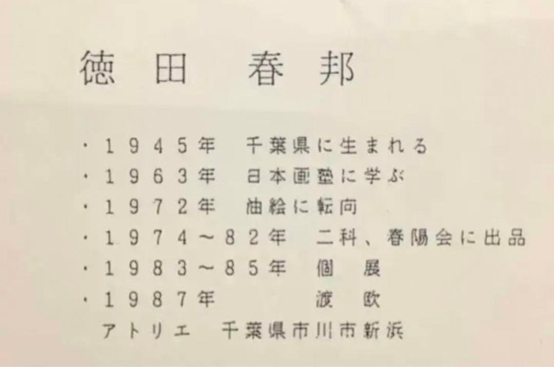 絵画・額縁・油絵・徳田春邦・新品未使用・F6号・赤富士・美術品・インテリア・雑貨