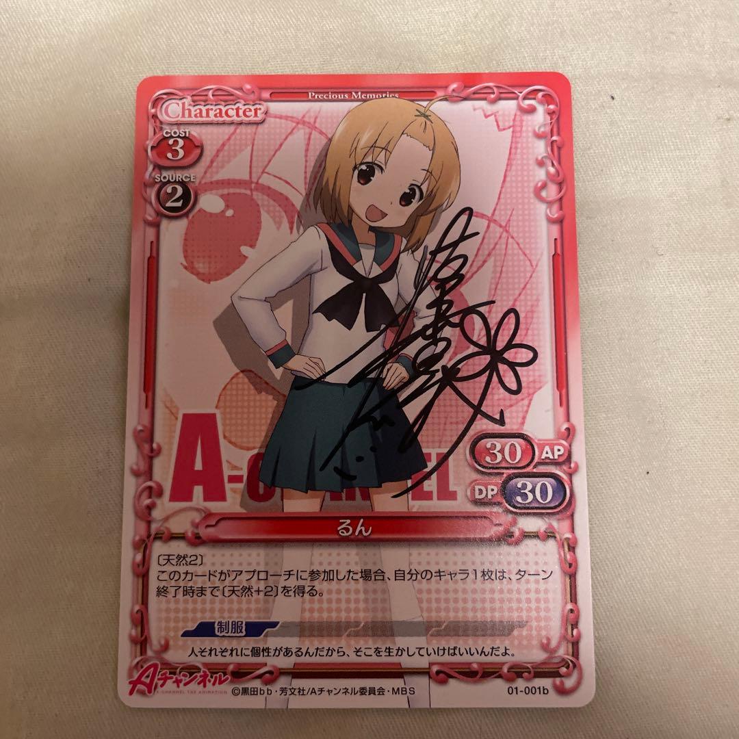 プレシャスメモリーズ　Aチャンネル　るん 福原香織直筆サイン入りカード