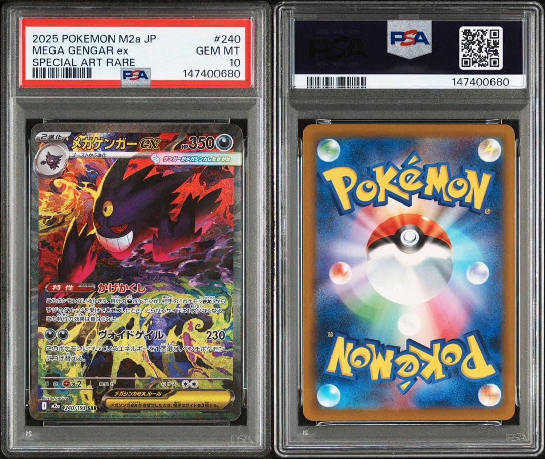 PSA10 連番　メガゲンガーex SAR メガドリームex 240/193