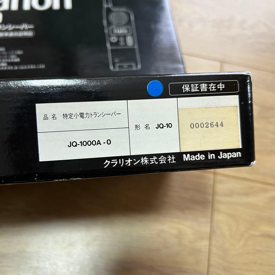 JQ-10 特定小電力トランシーバー　clarion 2台セット