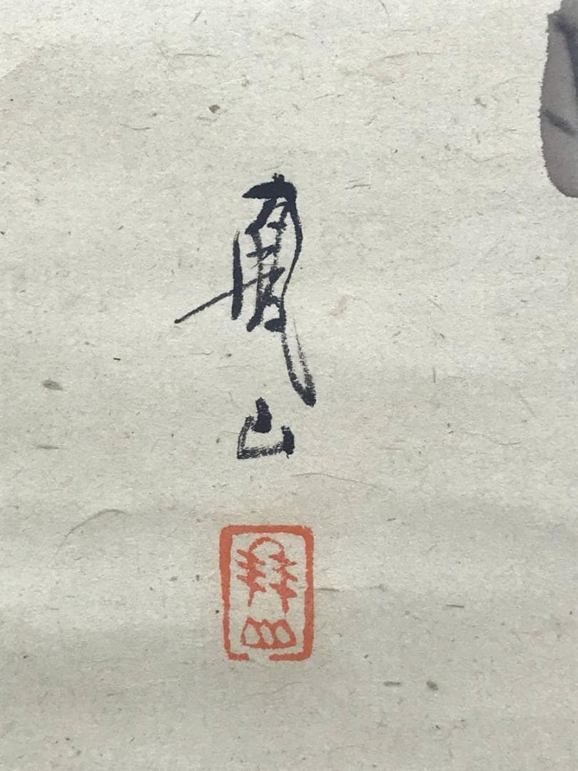 【真作】上島鳳山/虎杖/いたどり画句/イタドリ図/掛軸/名家伝来/AD-671