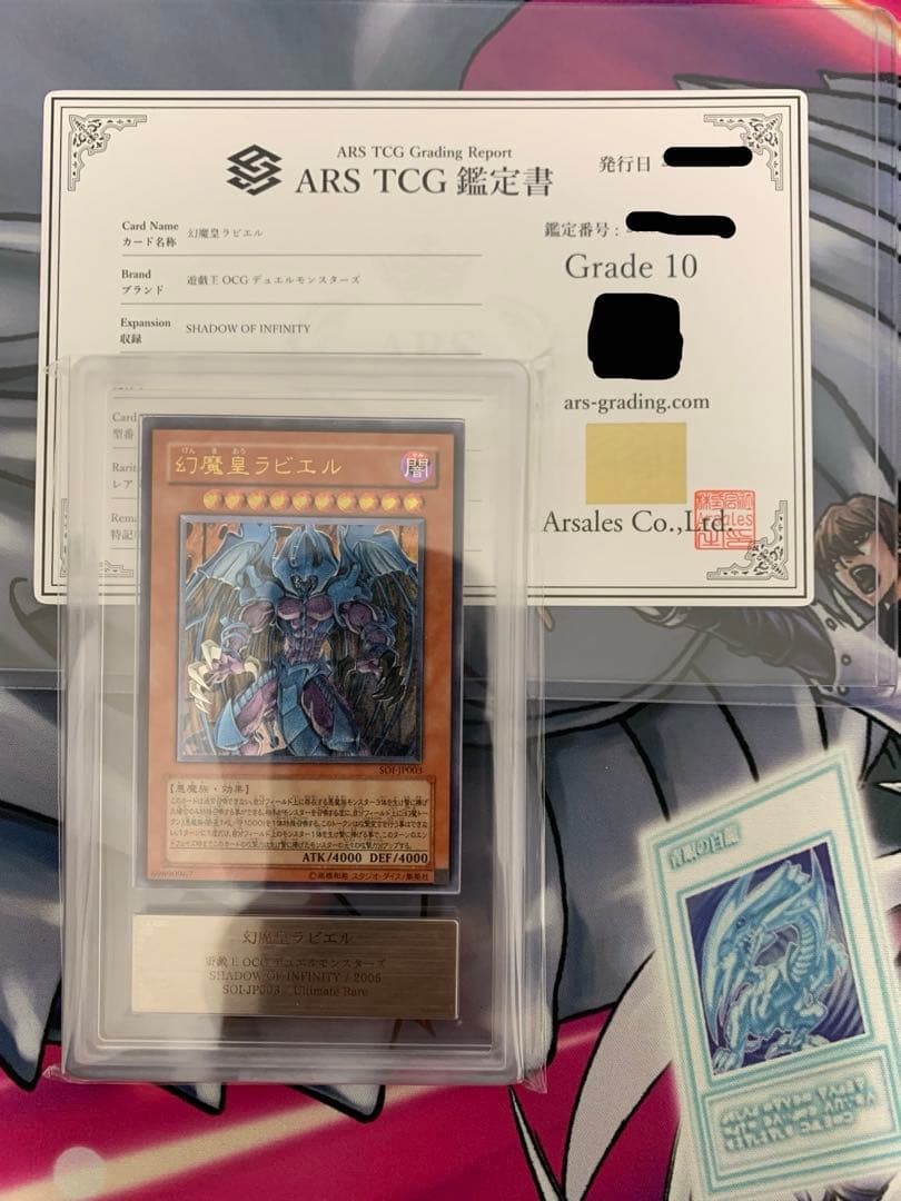 瑞*雲様 ◆ARS10◆ 幻魔皇ラビエル　旧レリーフ　アルティメットレア