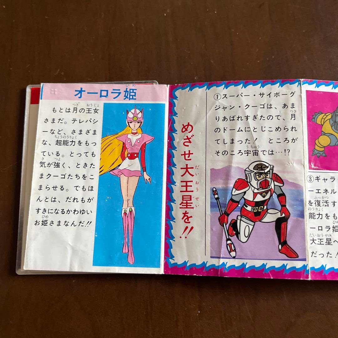 スタージンガー手帳　レア