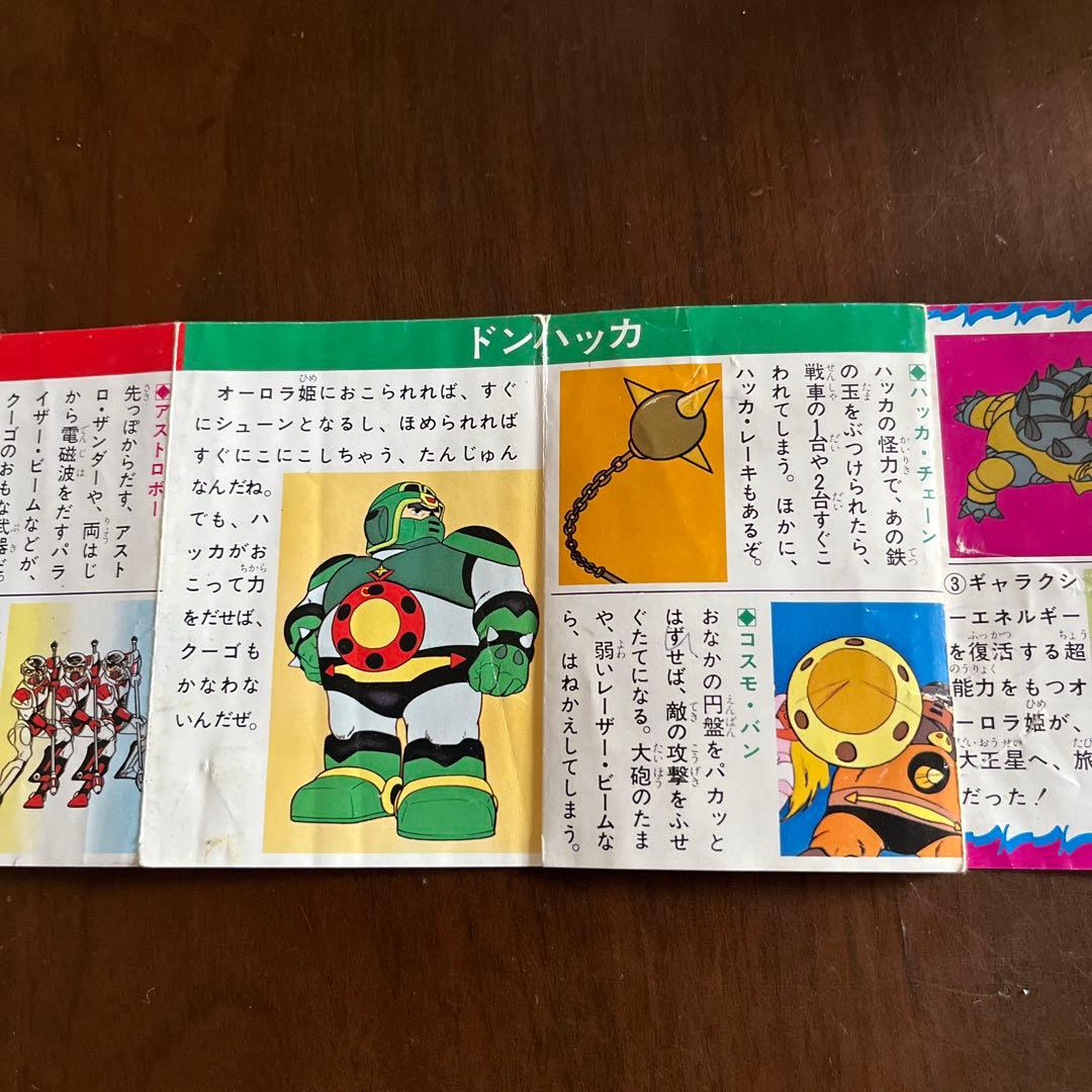 スタージンガー手帳　レア