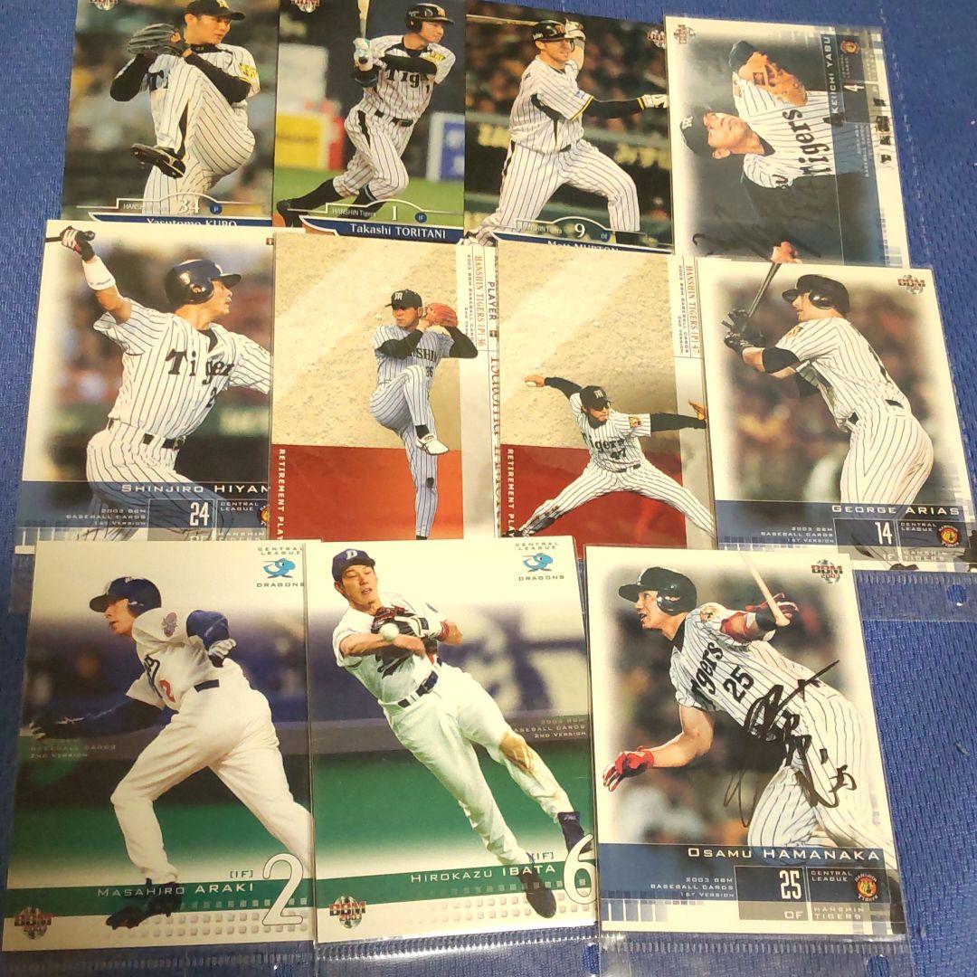 プロ野球カード 計81枚