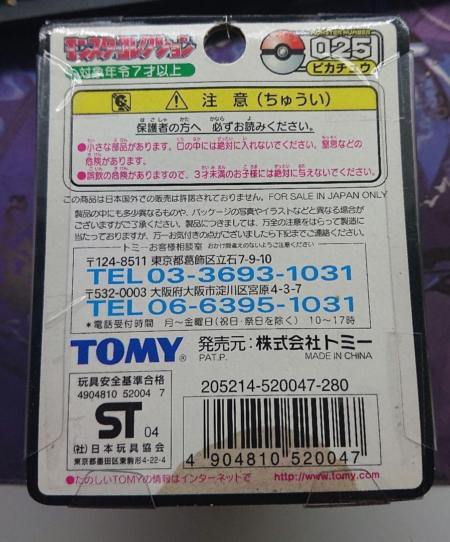 モンコレ　初期　ピカチュウ絶版